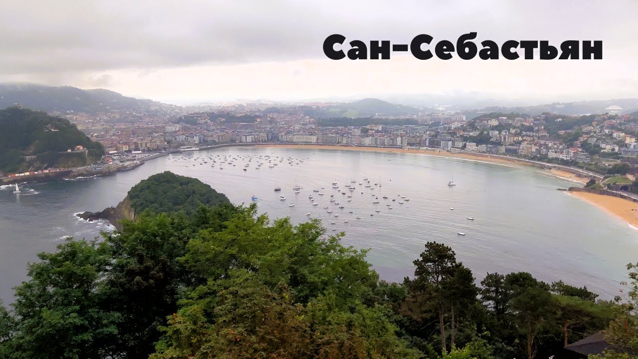 Прекрасная СЕВЕРНАЯ ИСПАНИЯ 💚/ Гуляем по САН-СЕБАСТЬЯНУ 🌊😊