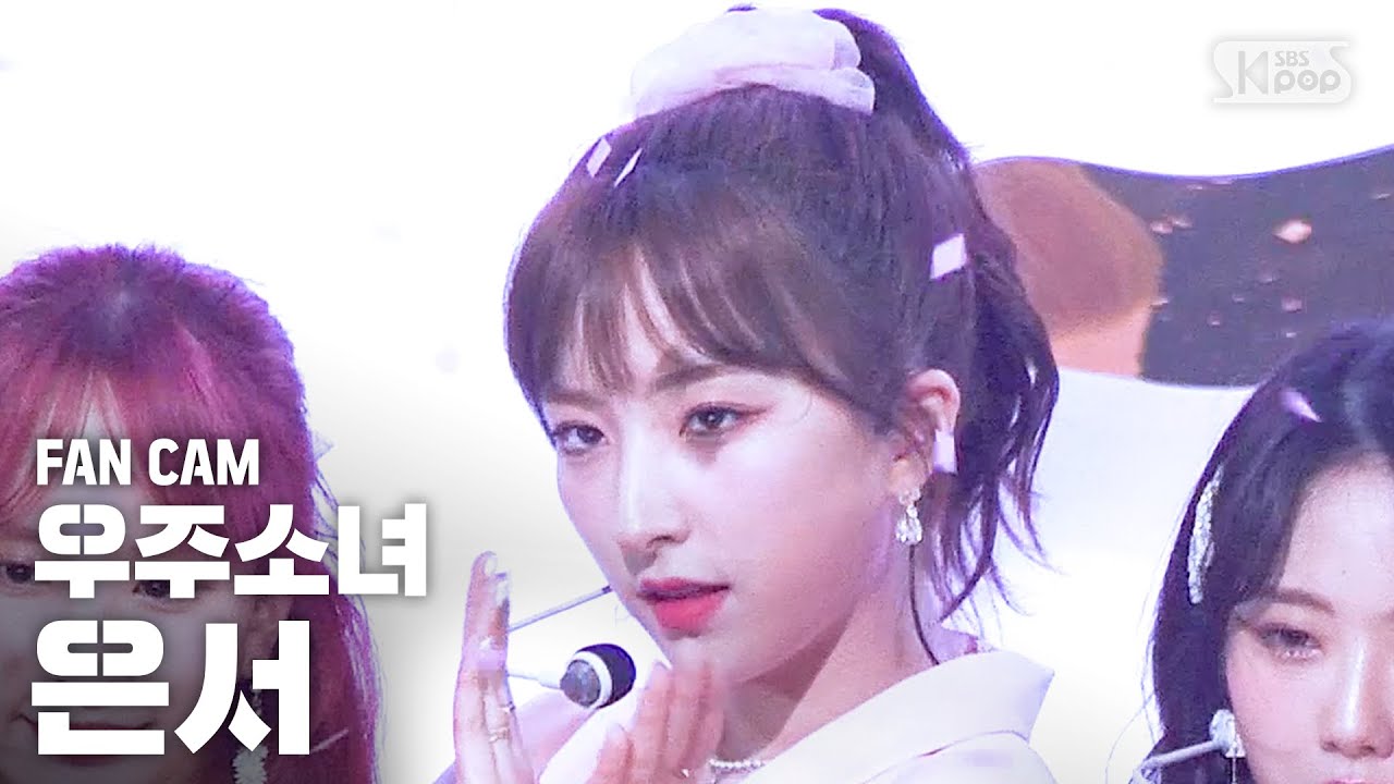 [안방1열 직캠4K] 우주소녀 은서 'BUTTERFLY' (WJSN EUNSEO FanCam)│@SBS Inkigayo_2020.6.14