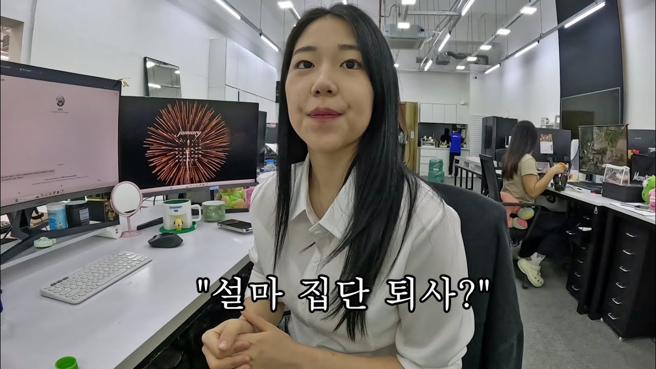 설 이후 직원들 절반 이상이 출근을 안 했네요... 결국 신입 직원 해고