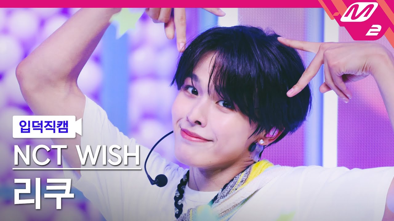[입덕직캠] 엔시티 위시 리쿠 직캠 4K 'Songbird (Korean Ver.)' (NCT WISH RIKU FanCam) | @MCOUNTDOWN_2024.7.4