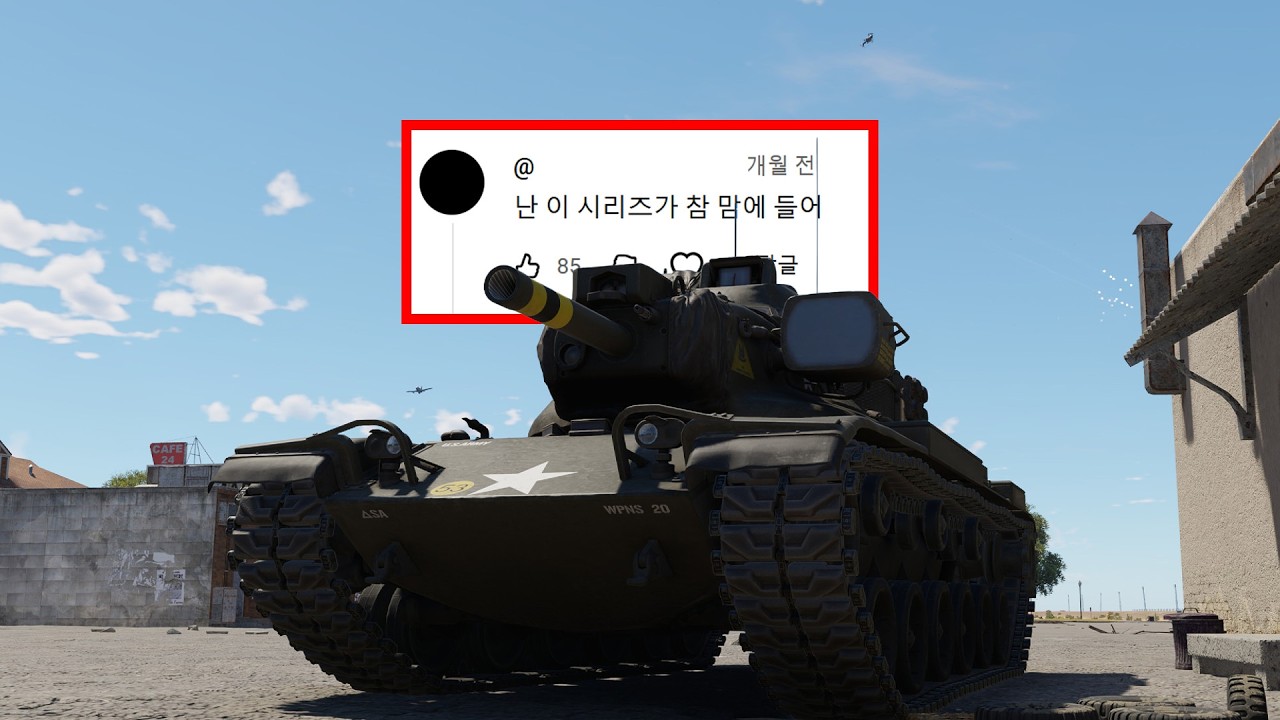 [워썬더] M60A2 스타쉽, 당신이 알았던 몇 가지 사실