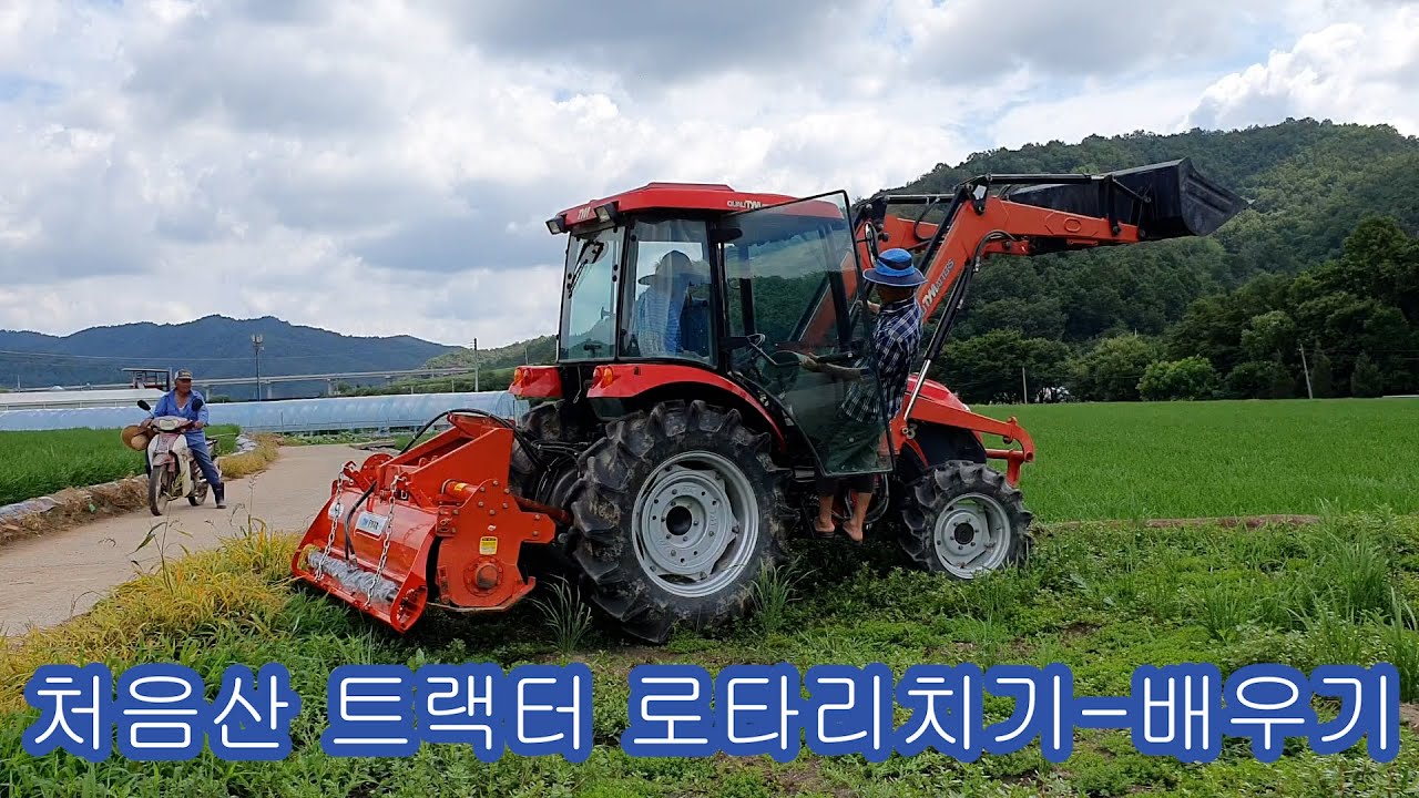 7월15일 처음 트랙터 로타리 치기-배우기/윤정아버지하고 상태한태 새로산 동양 T483트랙터 로타리 치는것,트랙터 운전 배웁니다~