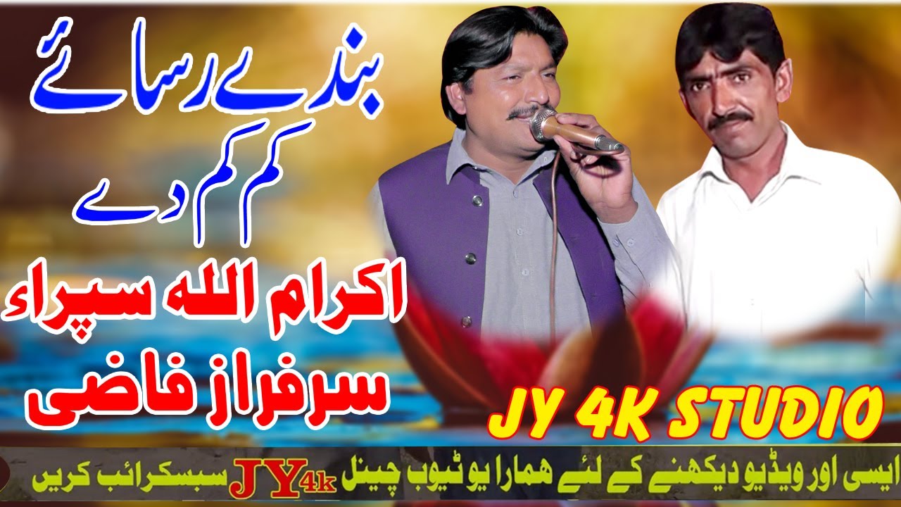Sarfraz Fazi vs Ikram Ullah Sipra ! Goon #Mahiye