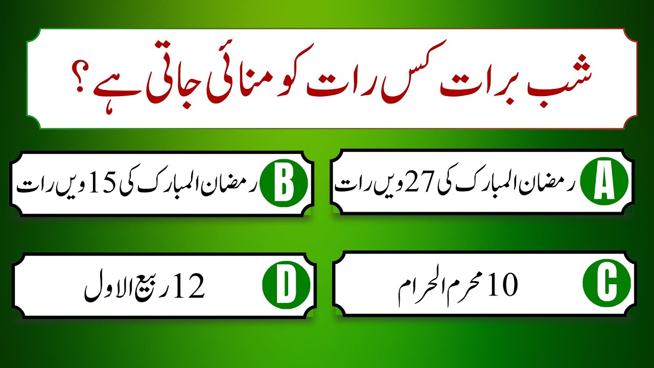The night of Shab-e-Barat | Islamic Knowledge | All World Quiz 2 Tv