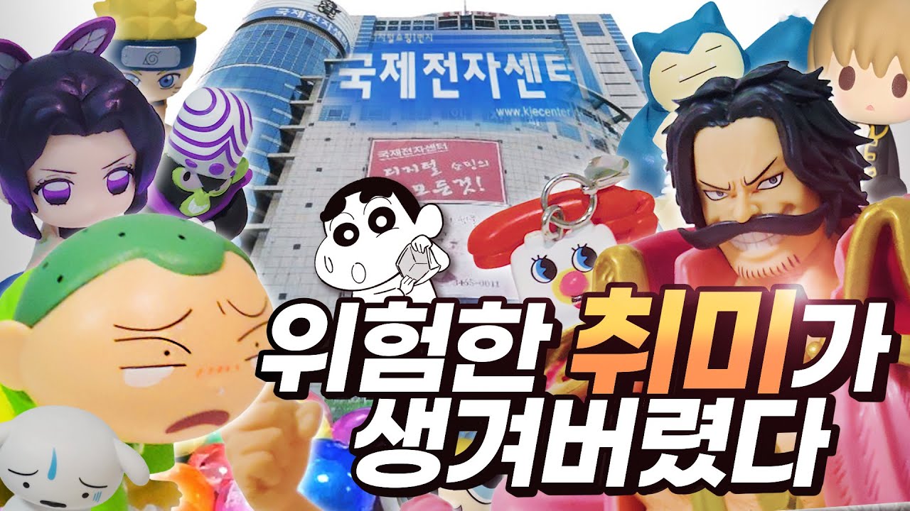 (지갑이) 위험한 취미가 생겨버렸다 | 가챠 뉴비의 국전 방문기