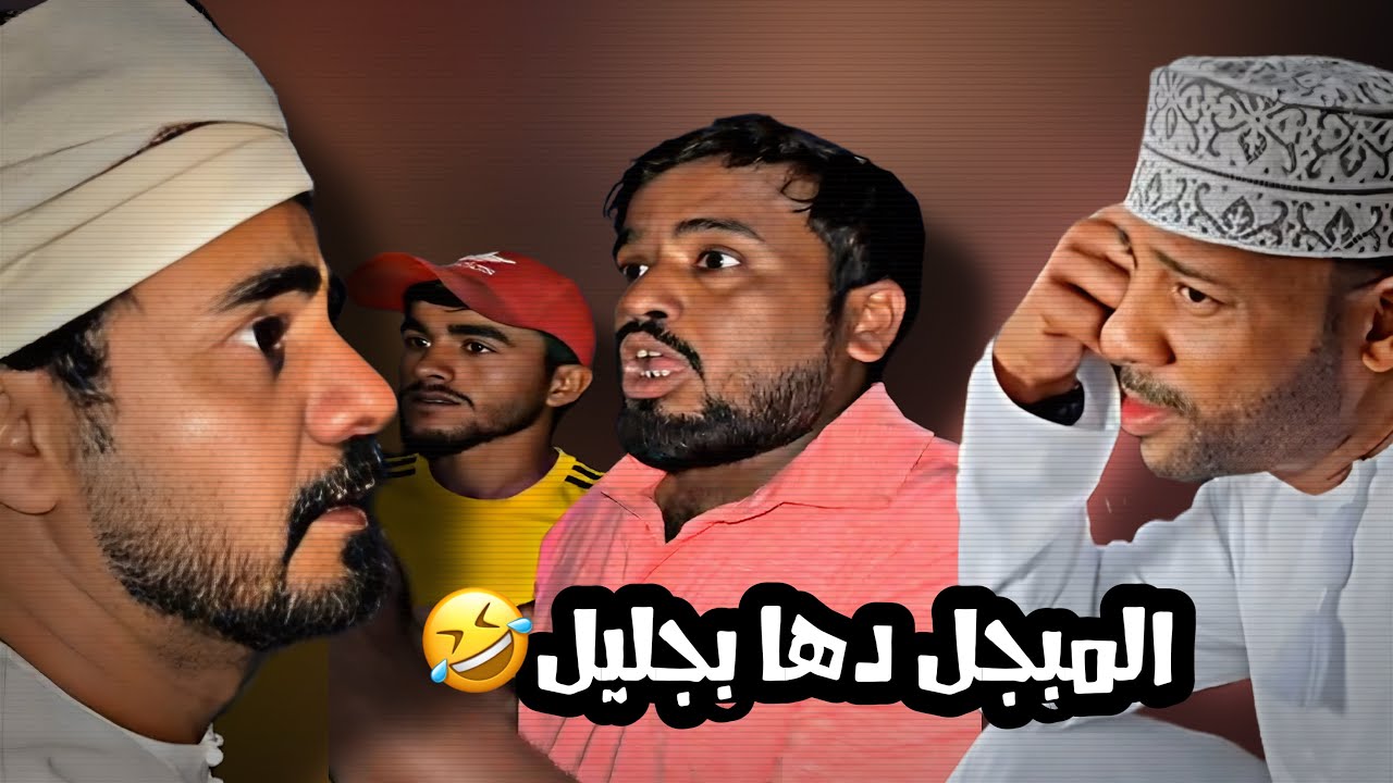 قروب المبجل (سواها المبجل 🤣)
