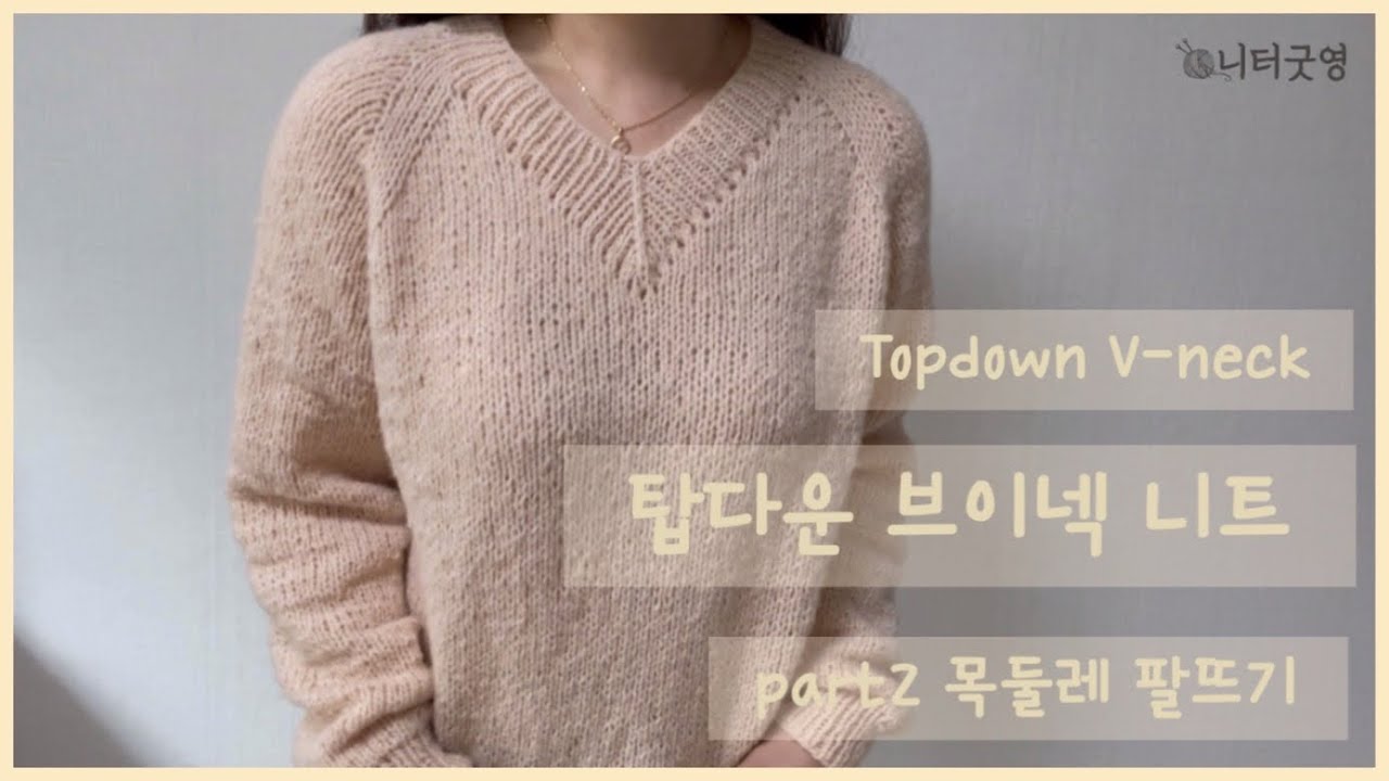 [Knitter Good Young] Вязание V-образного выреза сверху вниз. Часть 2/Вязание V-образного выреза/В...