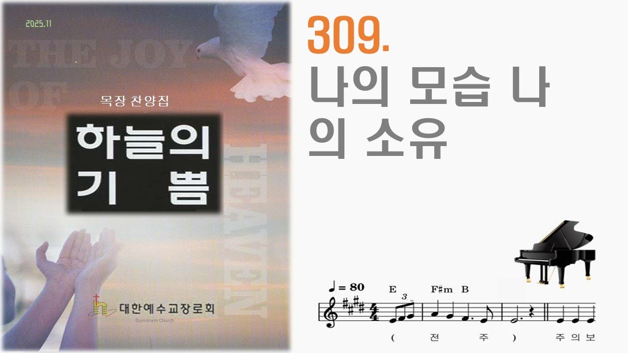 2025 309  나의 모습 나의 소유