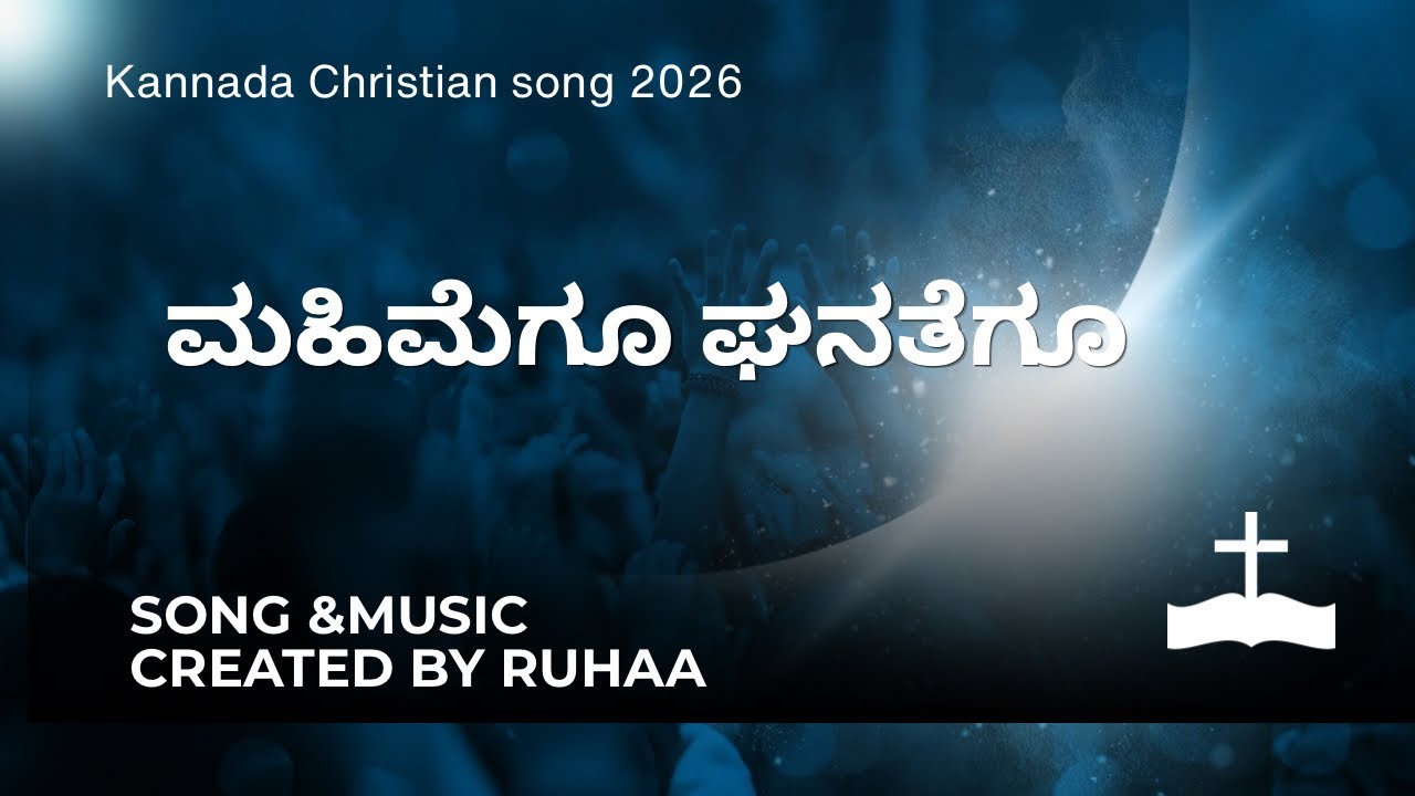 ಮಹಿಮೆಗೂ ಘನತೆಗೂ ||Kannada Christian song cover by ruhaa 2