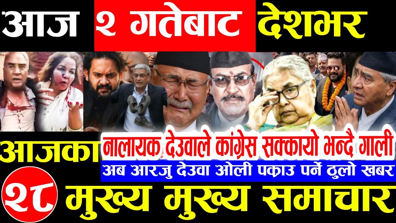 Nepali news 🔴 आज माघ 1 गते बिहिवार | nepal news tv news aaja ka samachar Live january 15,2025 Gen
