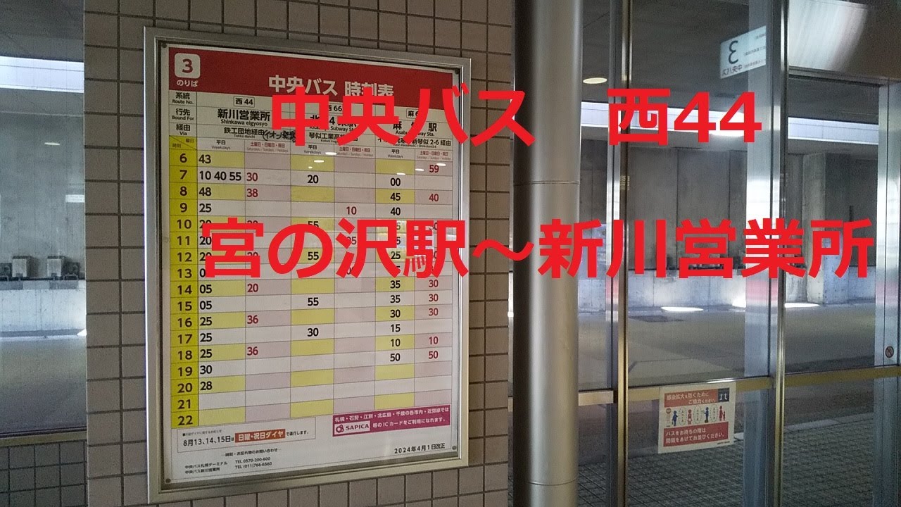 中央バス　西44・工業団地線　宮の沢駅～イオンモール札幌発寒～鉄工団地～新川営業所　左側車窓　2024年10月