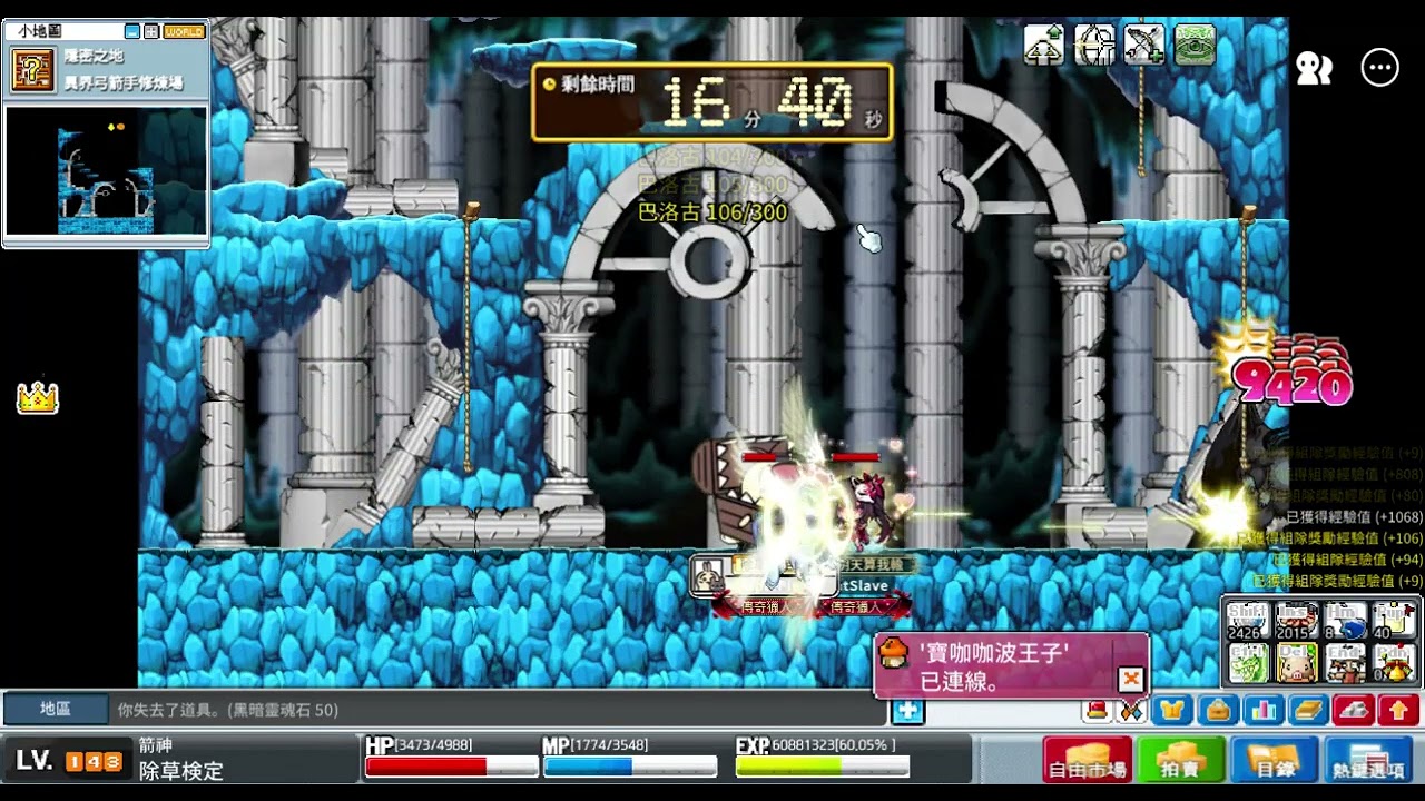 MapleStory Worlds Artale 繁體中文版 2026 01 29 念力集中