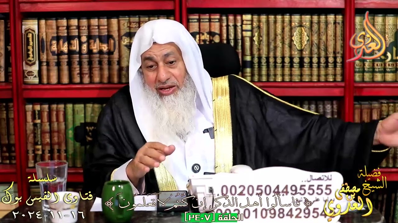 حكم ظلم الزوج للزوجة الثانية من اجل الزوجة الاولي ؟ للشيخ مصطفي العدوي