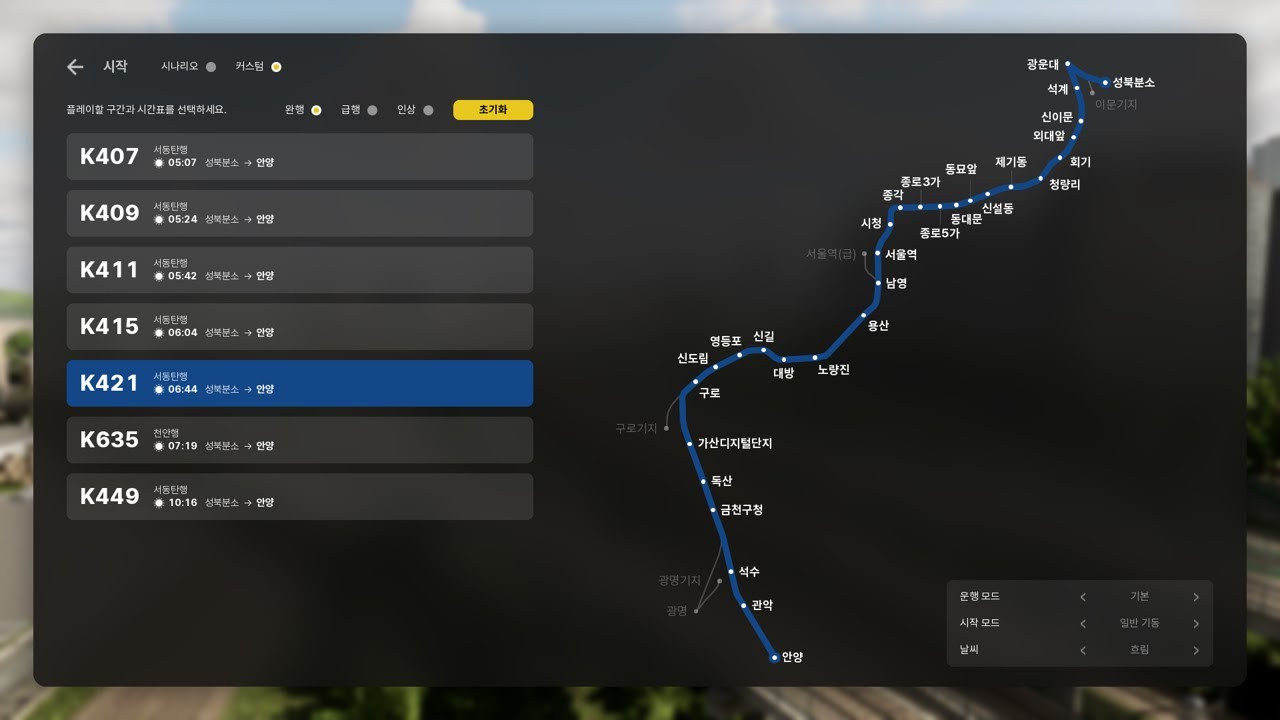 Hmmsim Metro) 광운대에서 안양까지 랜선여행