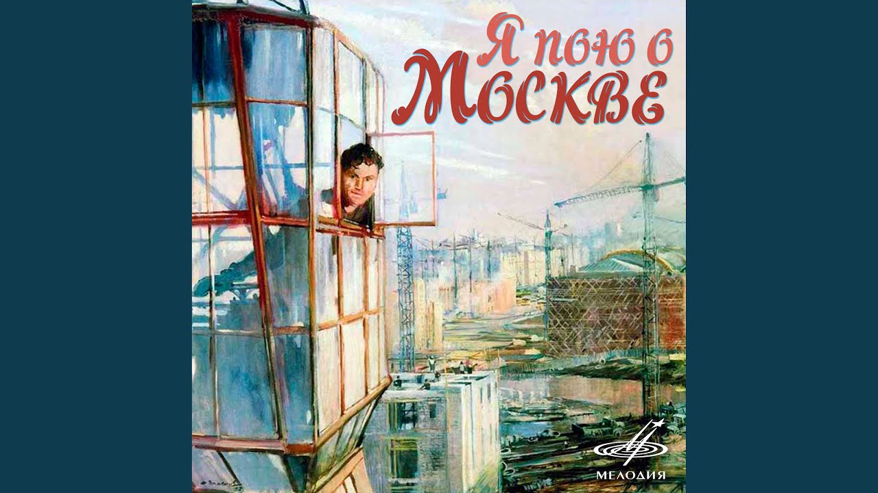 Марш-песня 
