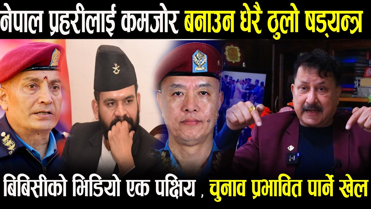नेपाल प्रहरीलाई कमजोर बनाउन धेरै ठूलो खेल पूर्व डिआइजी Keshav Adhikariको गम्भिर खुलासा Otv Nepal