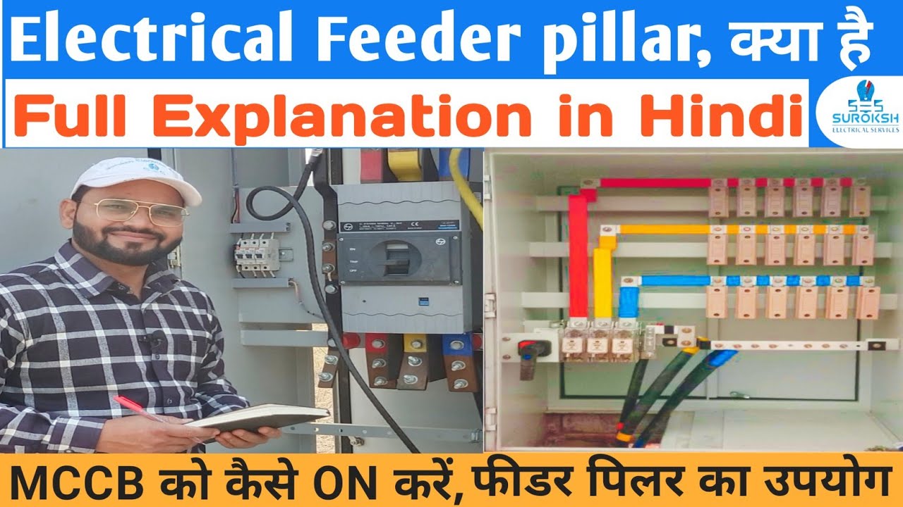 What is feeder pillar ll type of feeder pillar ll Electrical distribution feeder pillar
