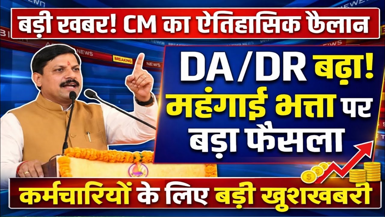 एमपी के 12.50 लाख कर्मचारियों के लिए मुख्यमंत्री का बड़ा ऐलान आ गई खुशखबरी