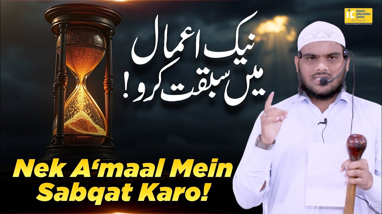 Nek a‘maal mein sabqat karo! | Shaikh Asif Ahmed Hussain Noori | Khutba-e-Juma | IIC Mumbai