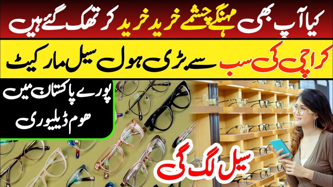 Glasses wholesale market in Karachi |Specs Frame Wholesale| Sun Glasses wholesale Market @Rizwan3.0