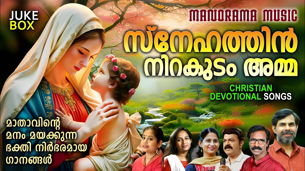 Snehathin Nirakudam Amma | Kester | Gagul Joseph | Wilson Piravom |  Elizabeth Raju | Manisha