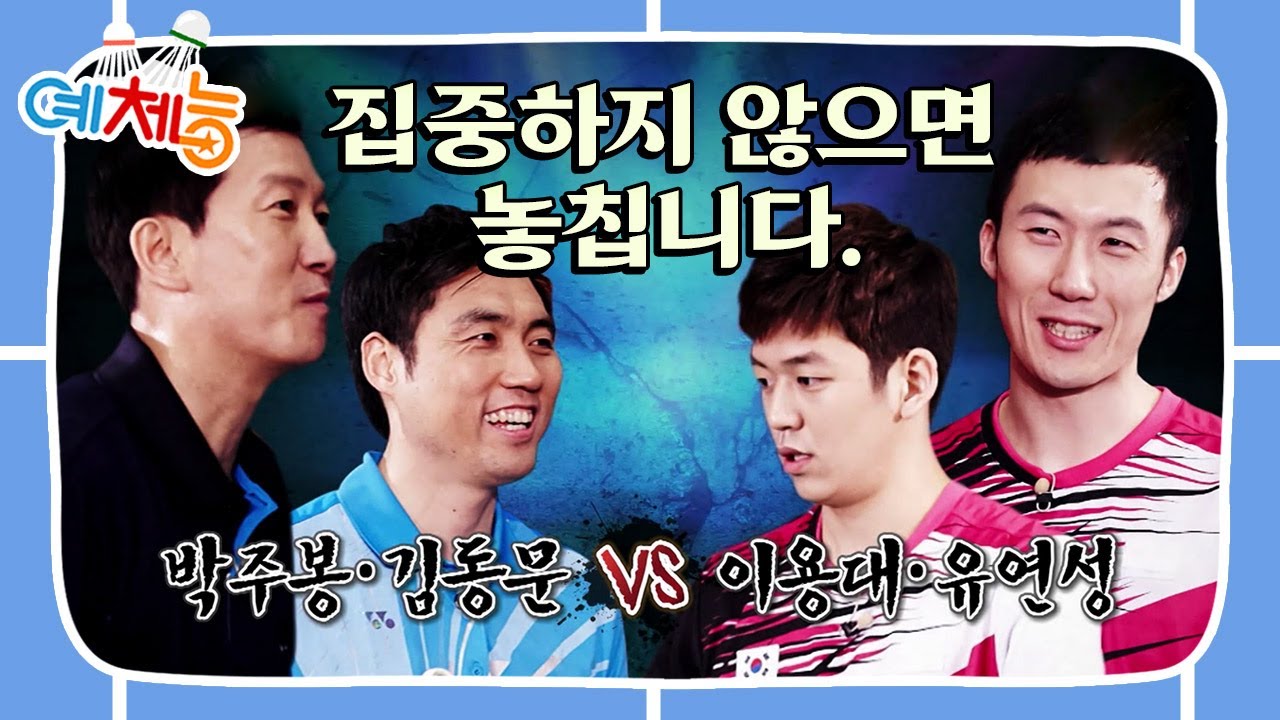 [예체능][배드민턴 하이라이트 #13] 드디어 이용대가 떴다! 온몸에 소름돋는 월클수준의 경기 ※눈 크게 뜨고 보세요※ | KBS 140114 방송