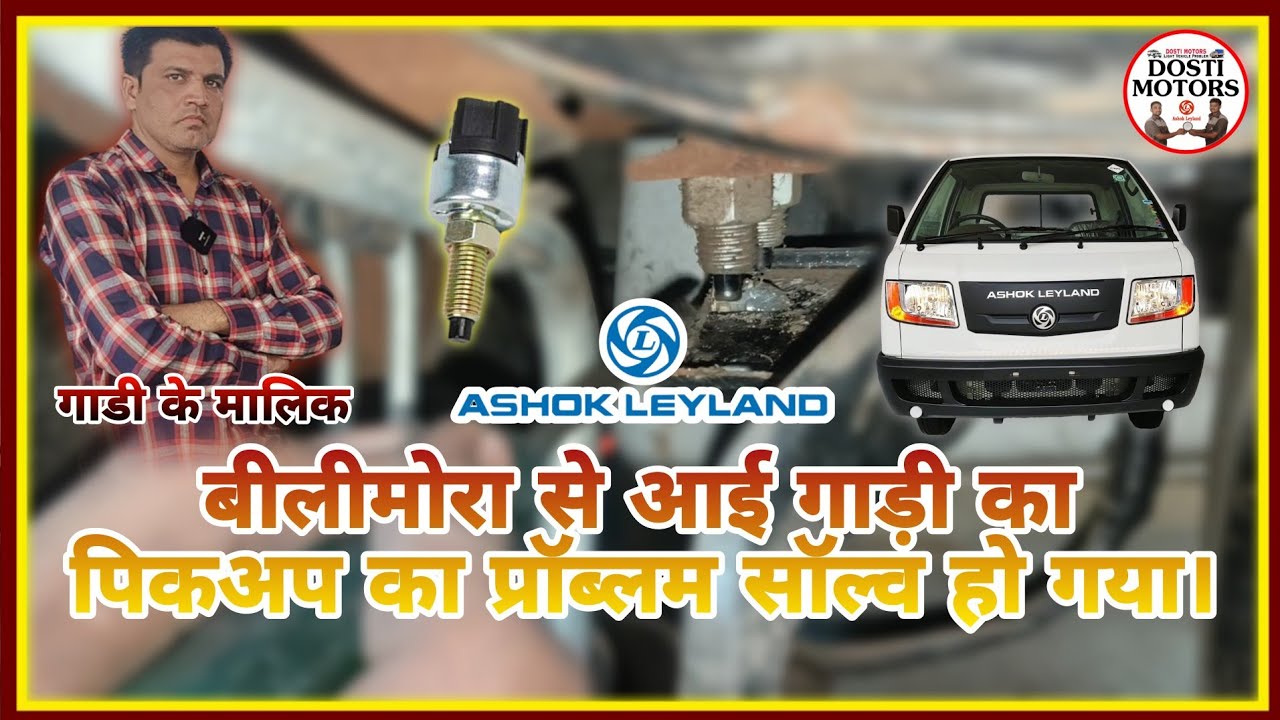 Bilimora Se Aai Gadi Ka Pickup Ka Problem Solve Hogaya