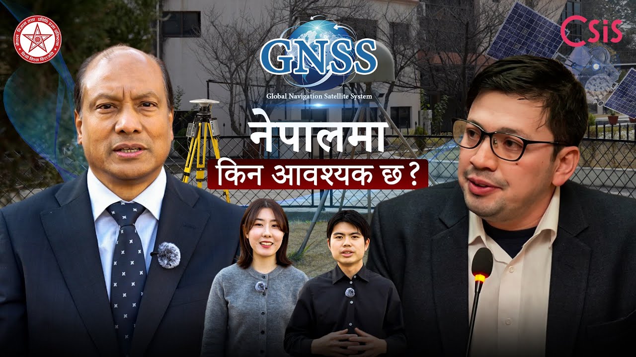 GNSS in Nepal Explained | नेपालमा GNSS किन महत्वपूर्ण छ? | NAST Nepal