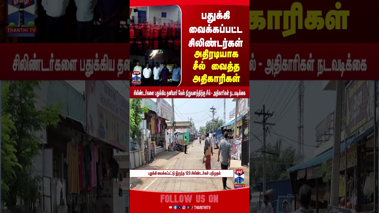 Gas | LPG Cylinder | Palladam | TN Govt