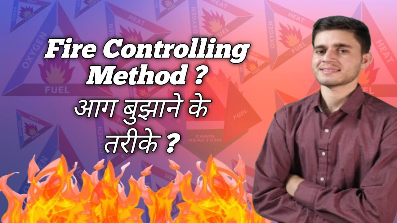 How To Control Fire | Fire Controlling Method | Aag Bujhane Ke Tarike