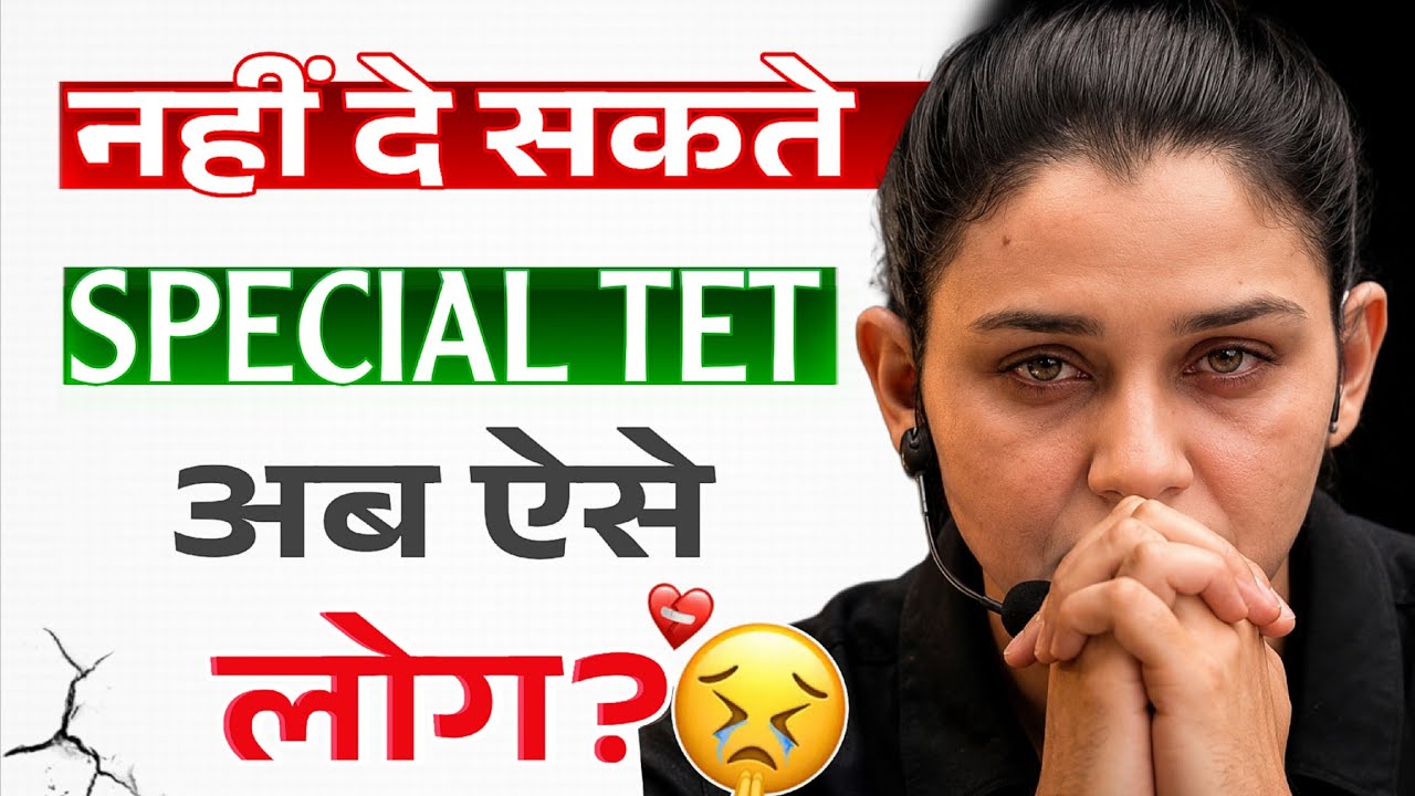 Special TET 2026 Eligibility 😭 Special CTET Aayega? 🙄 Himanshi Singh 