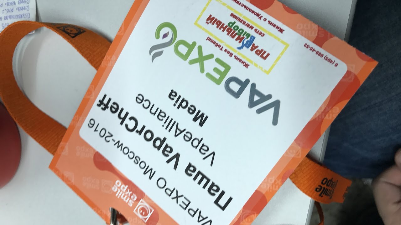 Едем на выставку  VapeExpo
