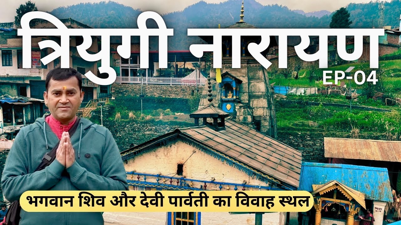 Triyuginarayan Mandir Uttarakhand | Sonprayag to Triyuginarayan | @yatrathetrip
