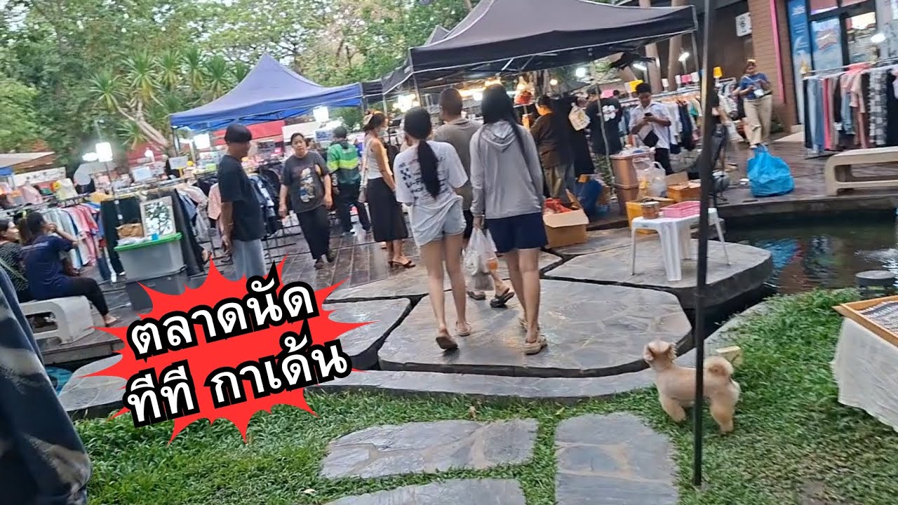 ตลาดนัด ทีทีกาเด้น