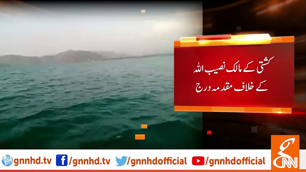Tarbela Lake incident: Boat owner arrested | GNN | 05 July 2019
