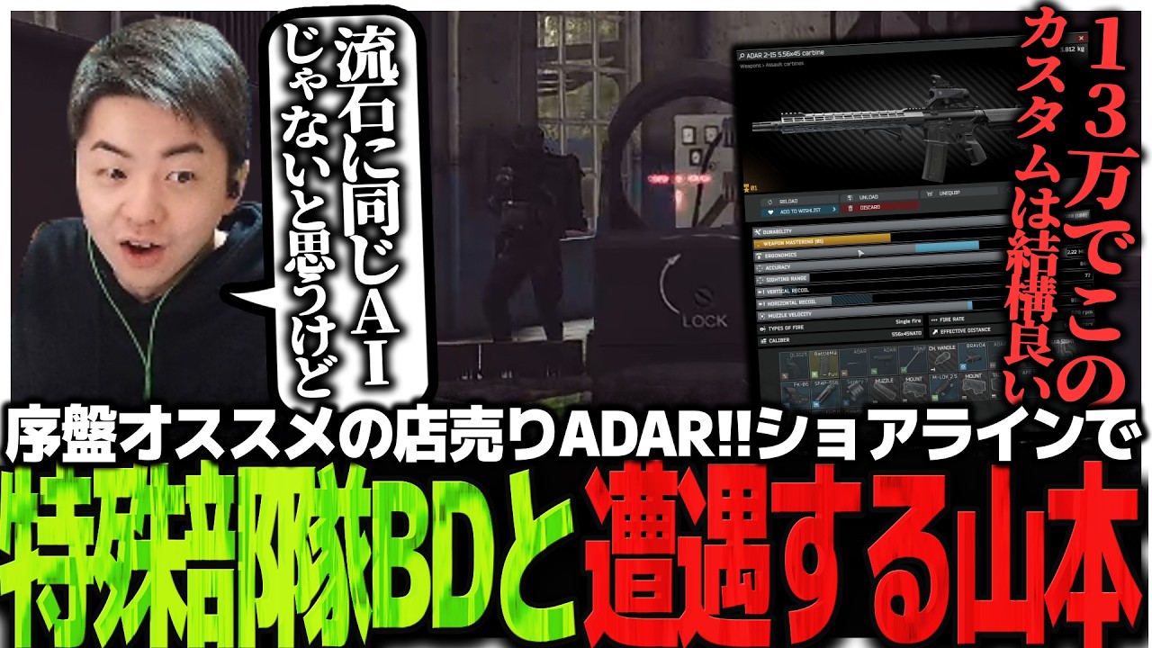 The ADAR You Should Buy Early On!! Sasatikk Encounters Special Forces BD on Shoreline【EFT】