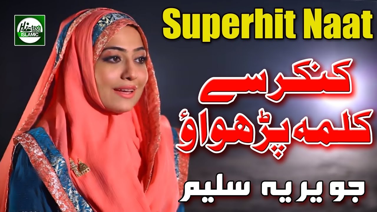 SUPERHIT NAAT - KANKAR SE KALMA PARWAO - JAVERIA SALEEM - OFFICIAL HD VIDEO - HI-TECH ISLAMIC