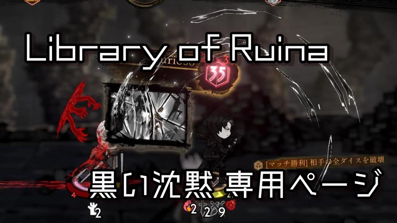 【Library of Ruina】黒い沈黙　ローラン専用ページ　演出まとめ