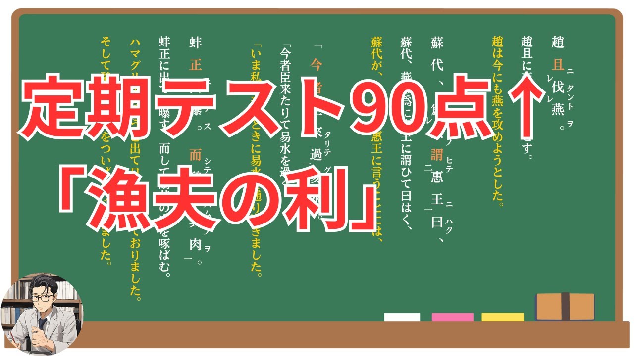【漁夫の利】徹底解説！(テスト対策・現代語訳・あらすじ・予想問題)