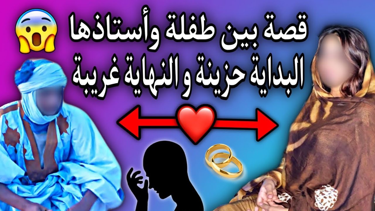 فتاة موريتانية من سكان مقطع لحجار| تروي قصة زواجها مع أستاذها العاشق المجنون😳😍🇲🇷