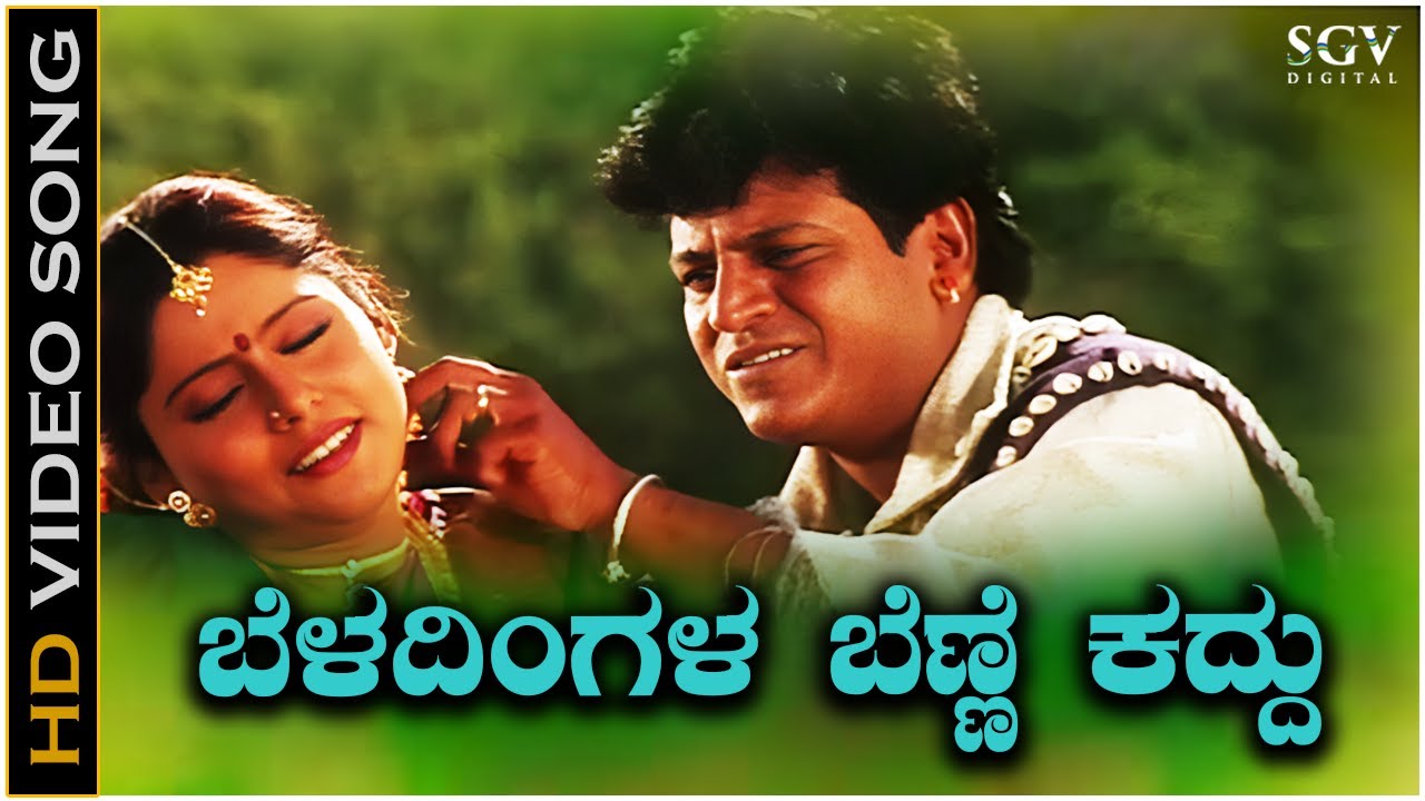 Beladingala Benne Kaddu - Video Song | Hagalu Vesha | Shivarajkumar | Rajesh Krishnan |  KS Chitra