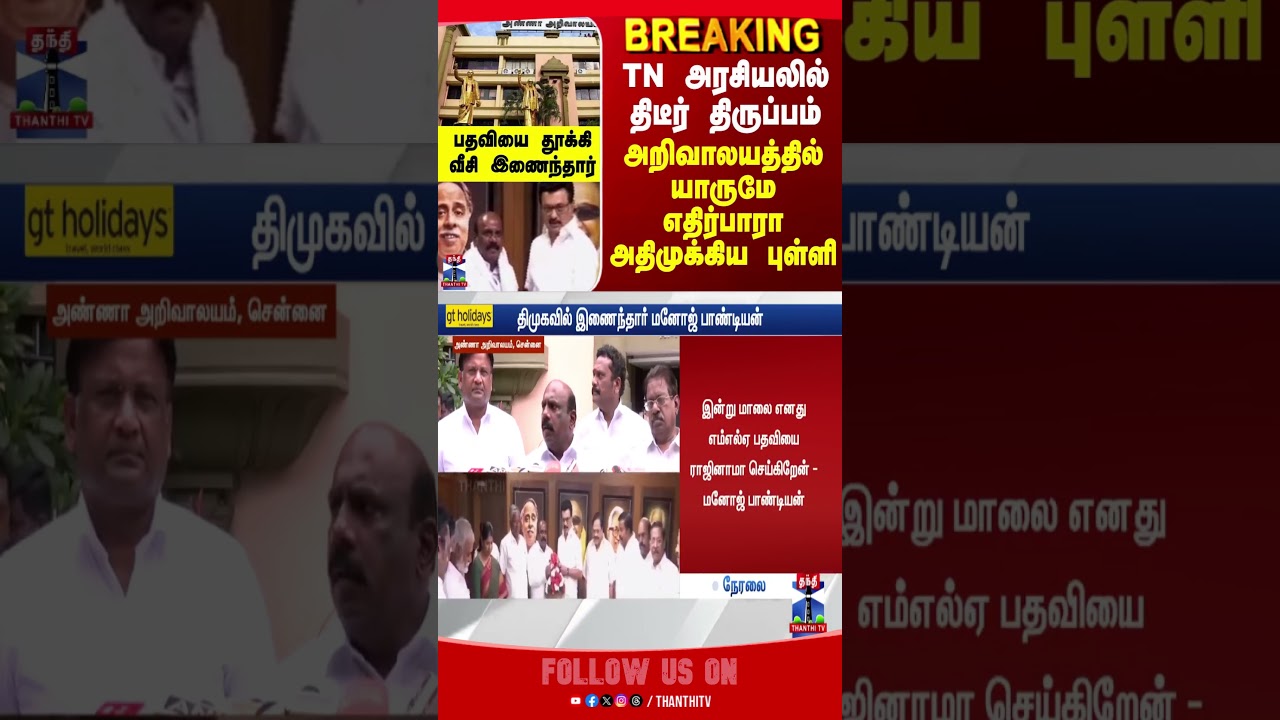 manojpandian || dmk || ops