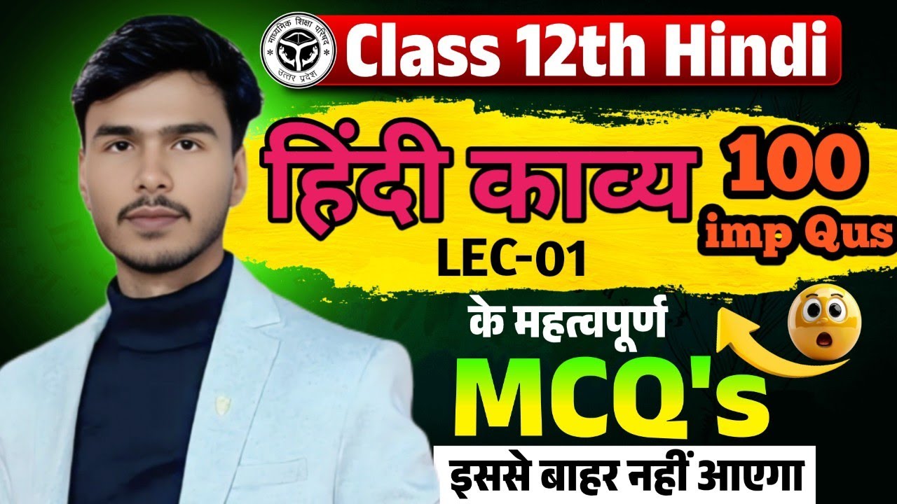 LEC 01 हिंदी काव्य most imp questions for UP Board class 12th || Hindi Kavya  most important 100 Qus