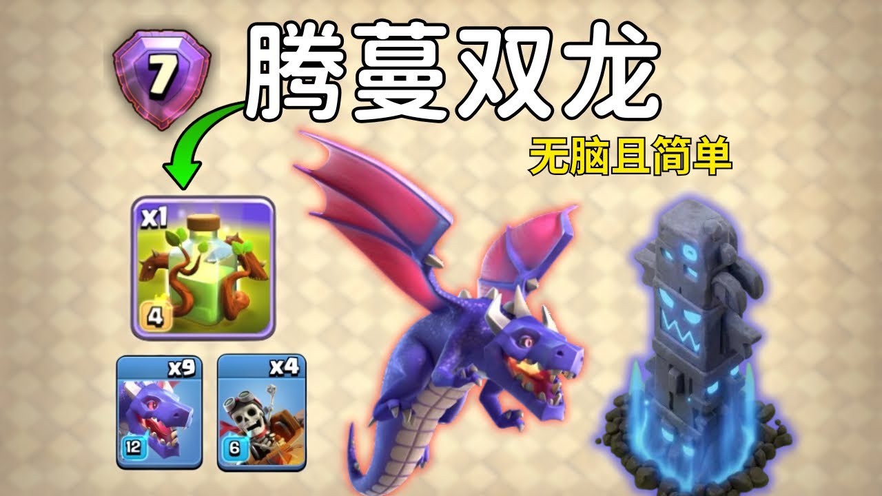 【图腾双龙】传奇日常 Totem Hydra