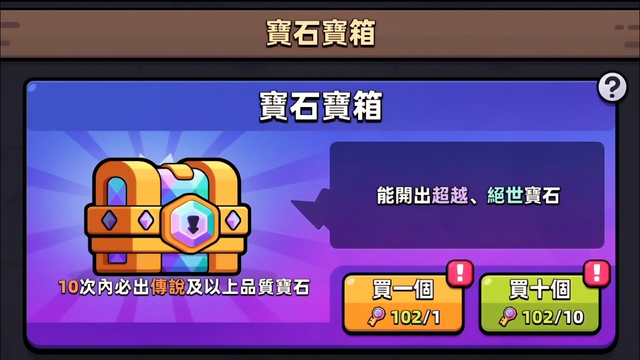 【卡皮巴拉 Go!】寶石寶箱100抽