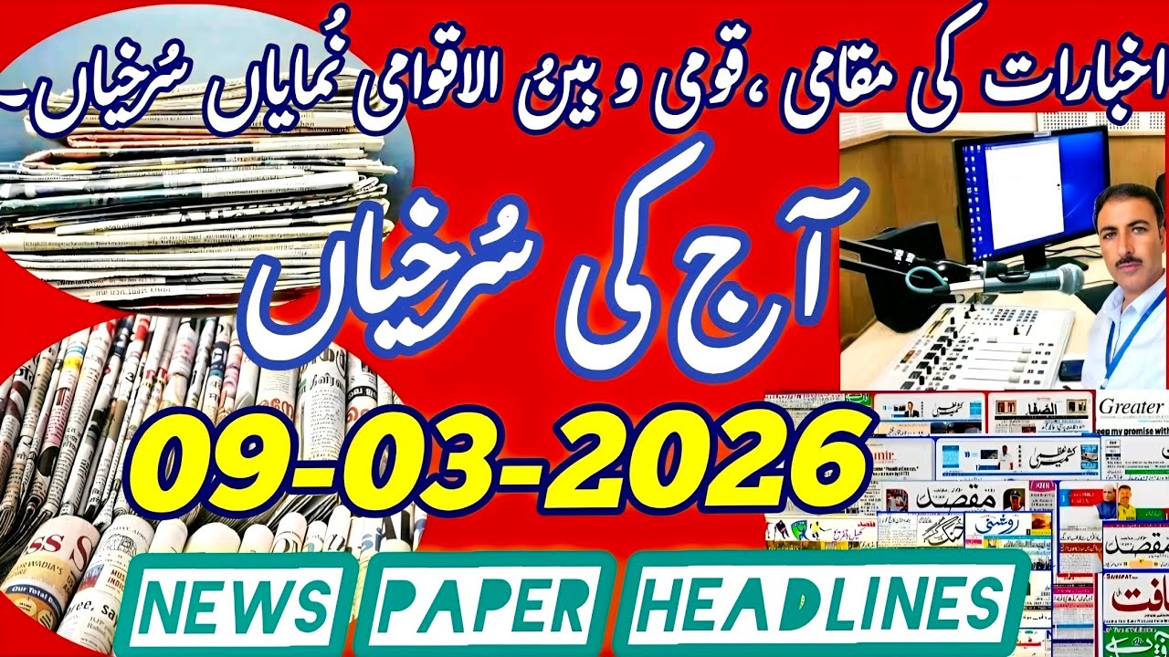 Aaj ki Surkhiyan || Today's News Paper Headlines from Srinagar Kashmir #news #newspaper #headlines 