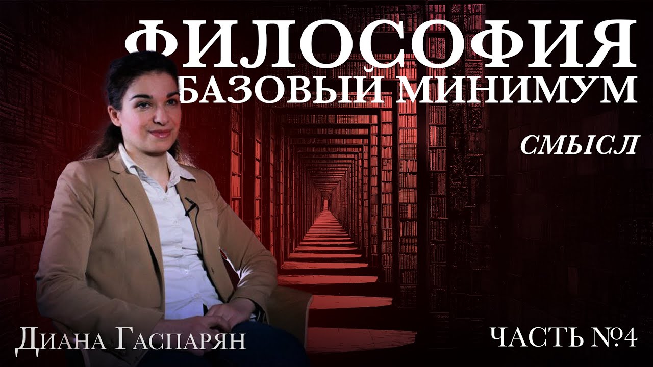 СМЫСЛ | Курс 
