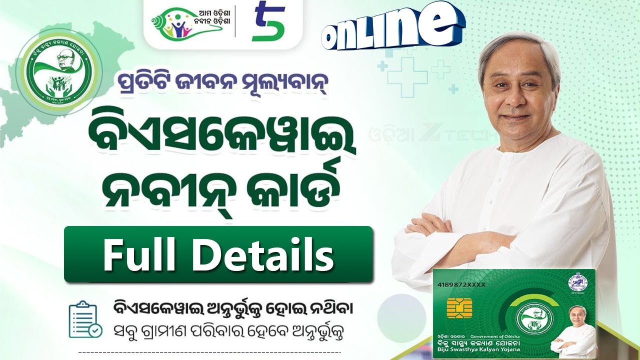 BSKY Nabin Card Benefits, Eligibility & Documents Required  | How To Apply BSKY Nabin Card Online
