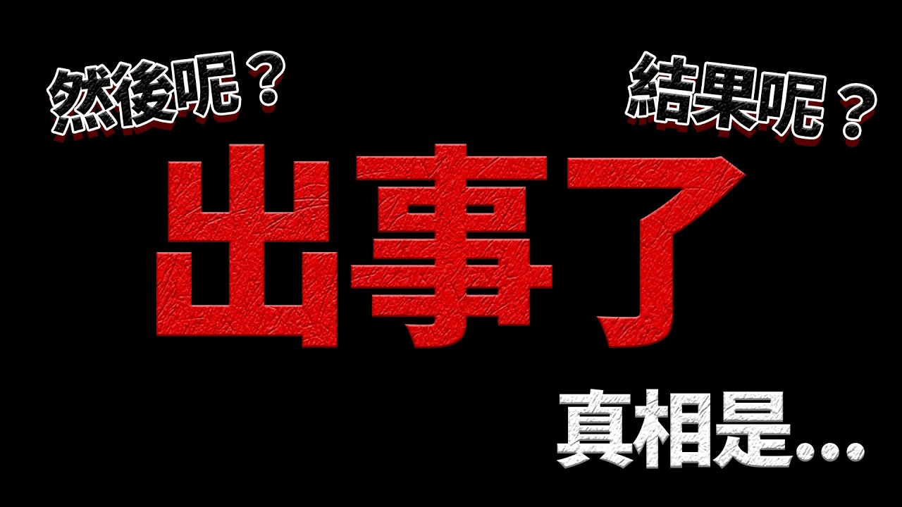 【產業老實說系列】事情鬧大了&hellip;玩具時光屋爭議完整真相全公開！