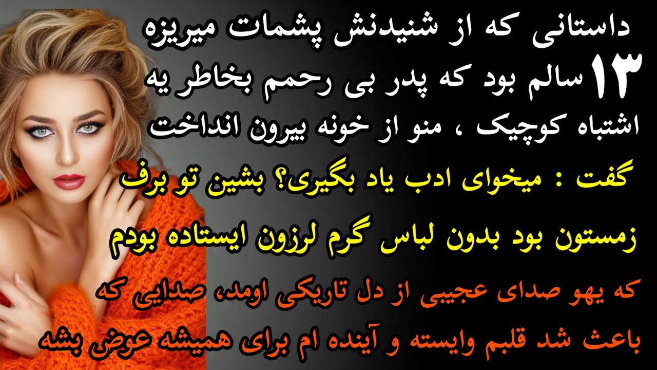 داستان واقعی: داستان ارسالی.داستانی که شنیدنش شوکه میشی.سرگذشت سولماز#داستان_واقعی #پادکست #داستان